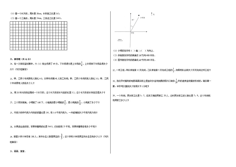 期中质量检测1-4单元-2023-2024学年六年级上册数学易错点检测卷（人教版）02