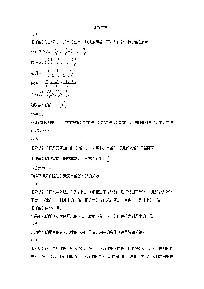 期中质量检测1-4单元-2023-2024学年六年级上册数学易错点检测卷（人教版）03