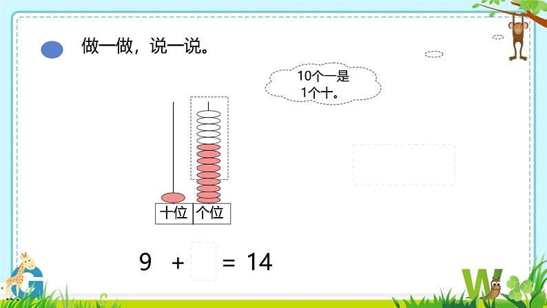 小鸡吃食9加几课件PPT04