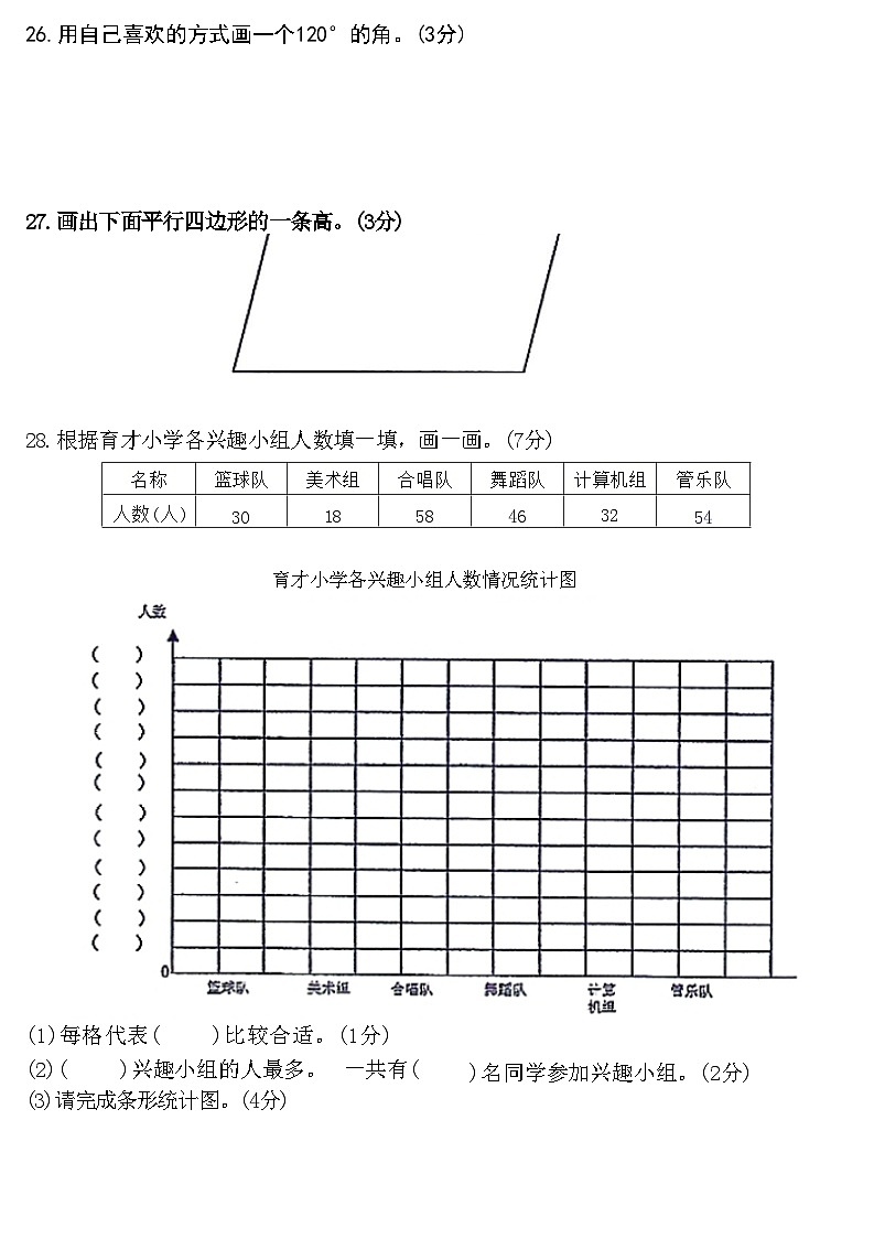 湖北省黄石市西塞山区2020-2021学年四年级上学期期末考试数学试题第3页