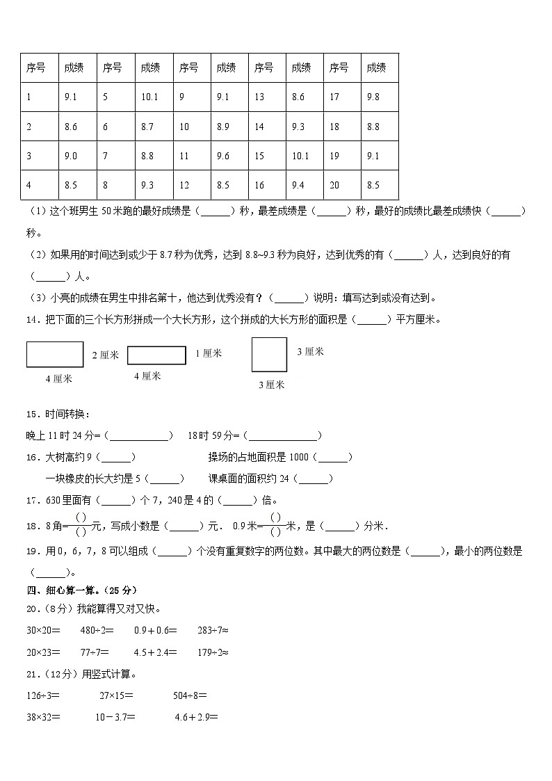 浙江省金华市金东区2022-2023学年三年级下学期期末达标测试数学试题第2页