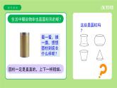 【教学课件】第三单元第1课时《圆柱的认识》精品教学课件