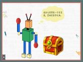 认识图形 王凤课件PPT
