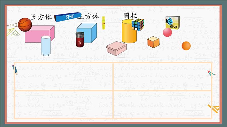 认识图形 王凤课件PPT第5页