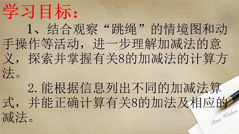 跳绳北师大版小学数学课件PPT02