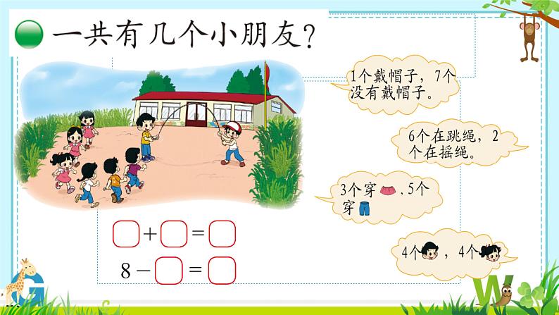 跳绳北师大版小学数学课件PPT03