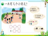 跳绳北师大版小学数学课件PPT