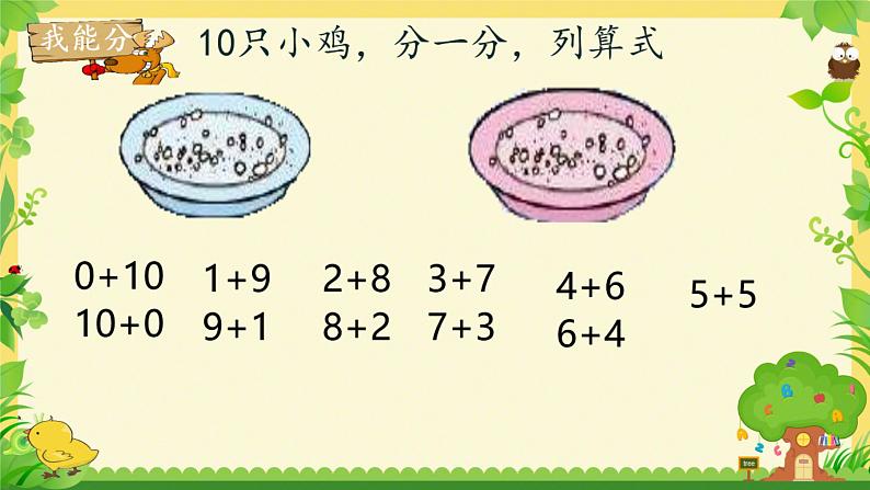 小鸡吃食 沐雨课件PPT第7页