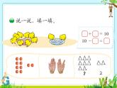 小鸡吃食 数学课件PPT