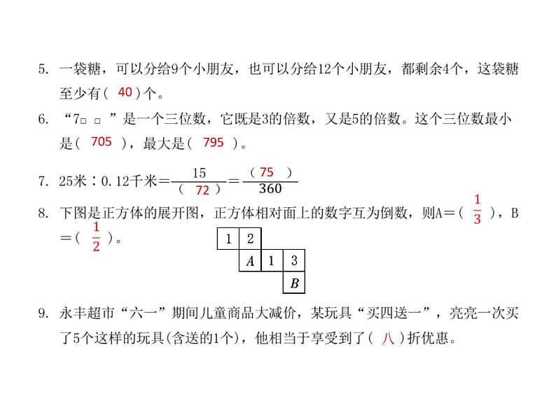 小升初真题测试卷课件PPT第3页