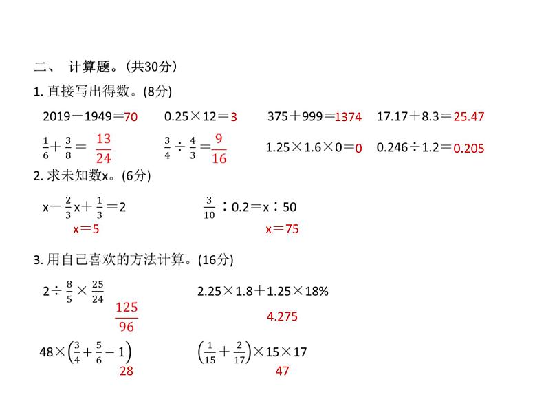 小升初真题测试卷课件PPT第5页