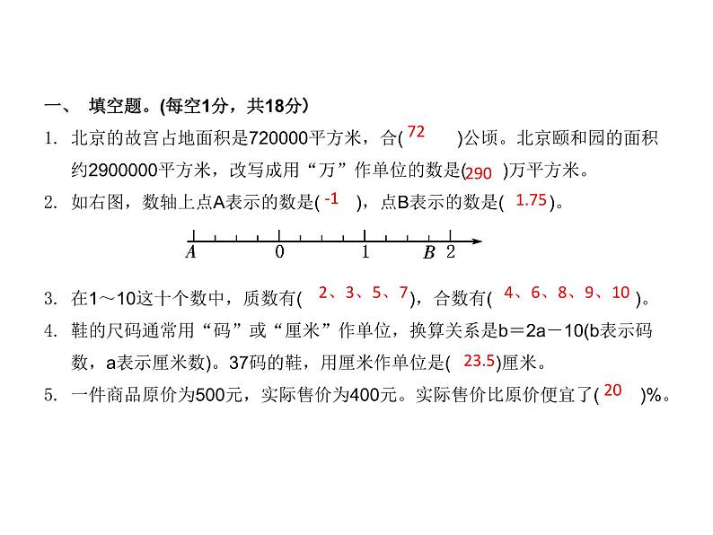 小升初真题测试卷 (2)课件PPT第2页