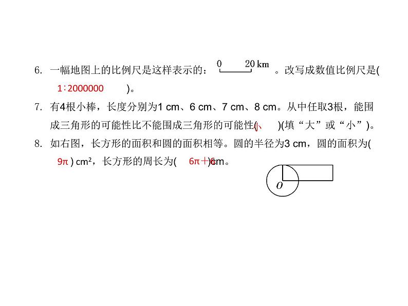 小升初真题测试卷 (2)课件PPT第3页