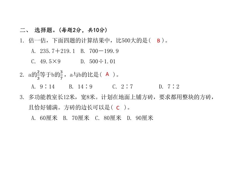 小升初真题测试卷 (2)课件PPT第6页