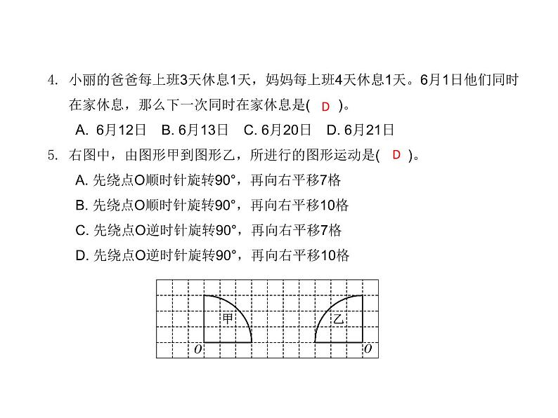 小升初真题测试卷 (2)课件PPT第7页