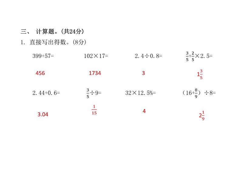 小升初真题测试卷 (2)课件PPT第8页