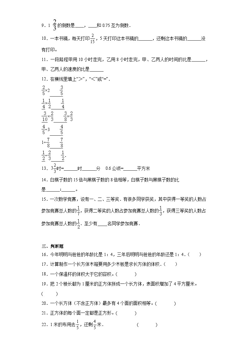 第一二三单元月考综合测试（月考）-六年级上册数学苏教版第2页