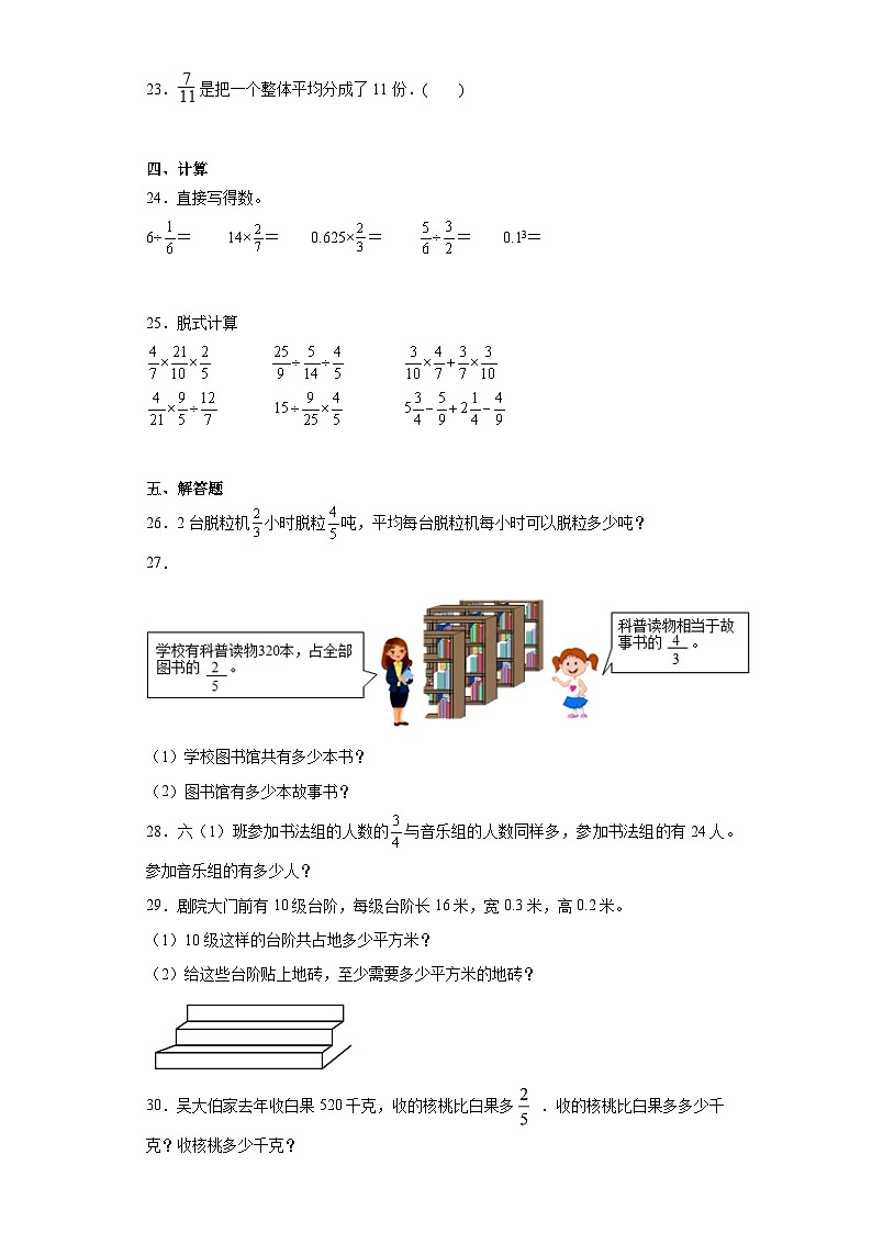 第一二三单元月考综合测试（月考）-六年级上册数学苏教版第3页
