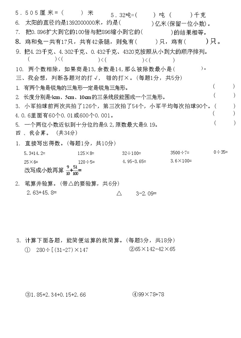 湖北省黄石市西塞山区2020-2021学年四年级下学期期末考试数学试卷第2页