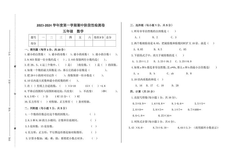 甘肃省定西市陇西县镇南九年制学校2022-2023学年五年级上学期阶段性检测数学试题第1页