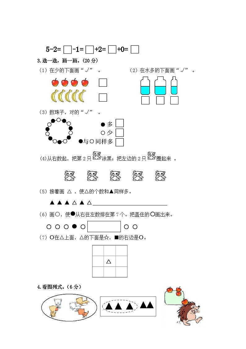 人教版一年级数学上学期期中竞赛试卷02