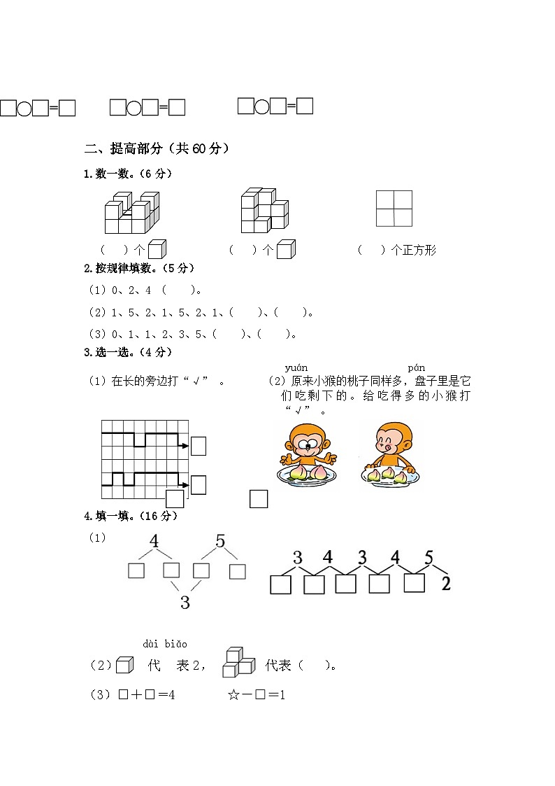 人教版一年级数学上学期期中竞赛试卷03