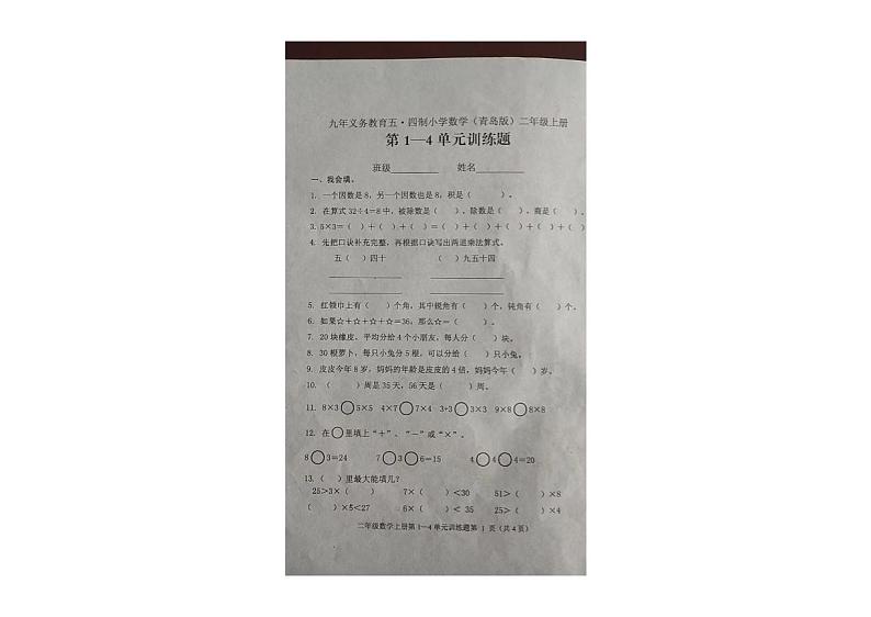 山东省肥城市2023-2024学年二年级上学期期中测试数学试题第1页