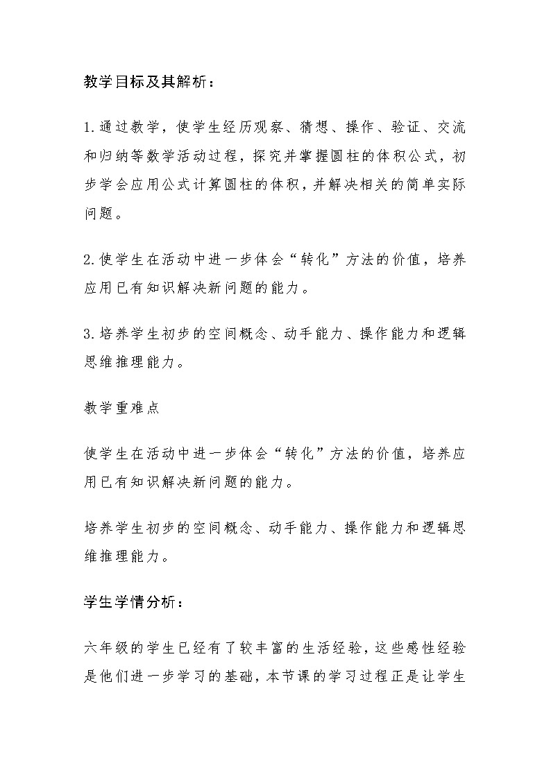 人教版数学六年级下册《圆柱的体积》教学设计02