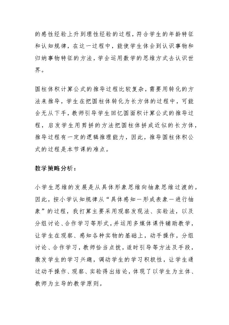 人教版数学六年级下册《圆柱的体积》教学设计03