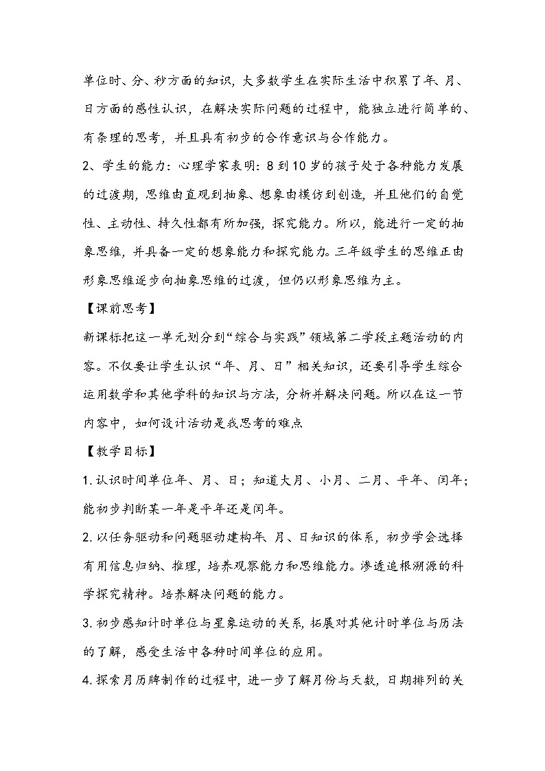 人教版数学三年级下册《年、月、日》教学设计第2页