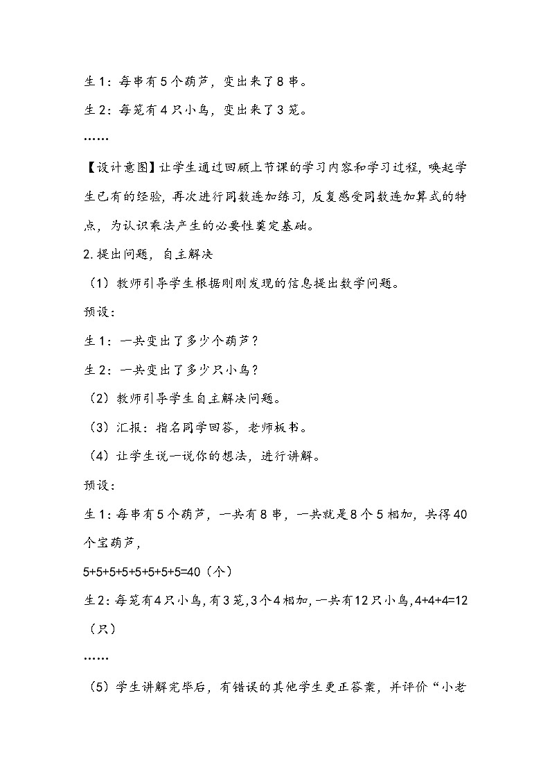 青岛版数学二年级上册《乘法的初步认识》教学设计03