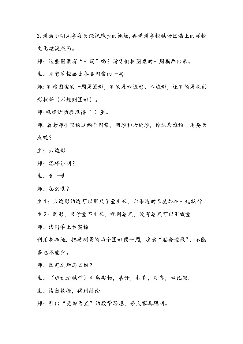 人教版数学三年级上册《周长》教学设计第3页