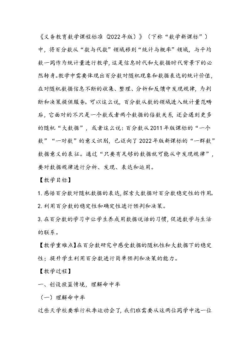 人教版数学六年级下册《百分数的认识》教学设计第2页