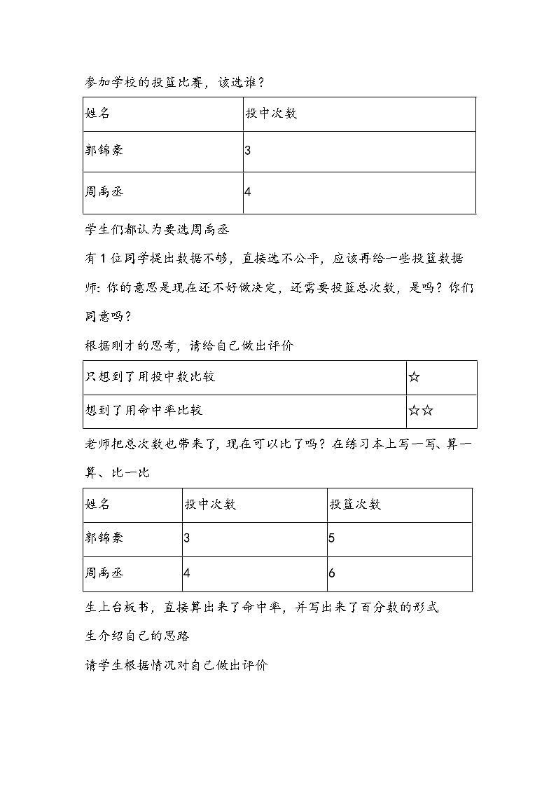 人教版数学六年级下册《百分数的认识》教学设计第3页