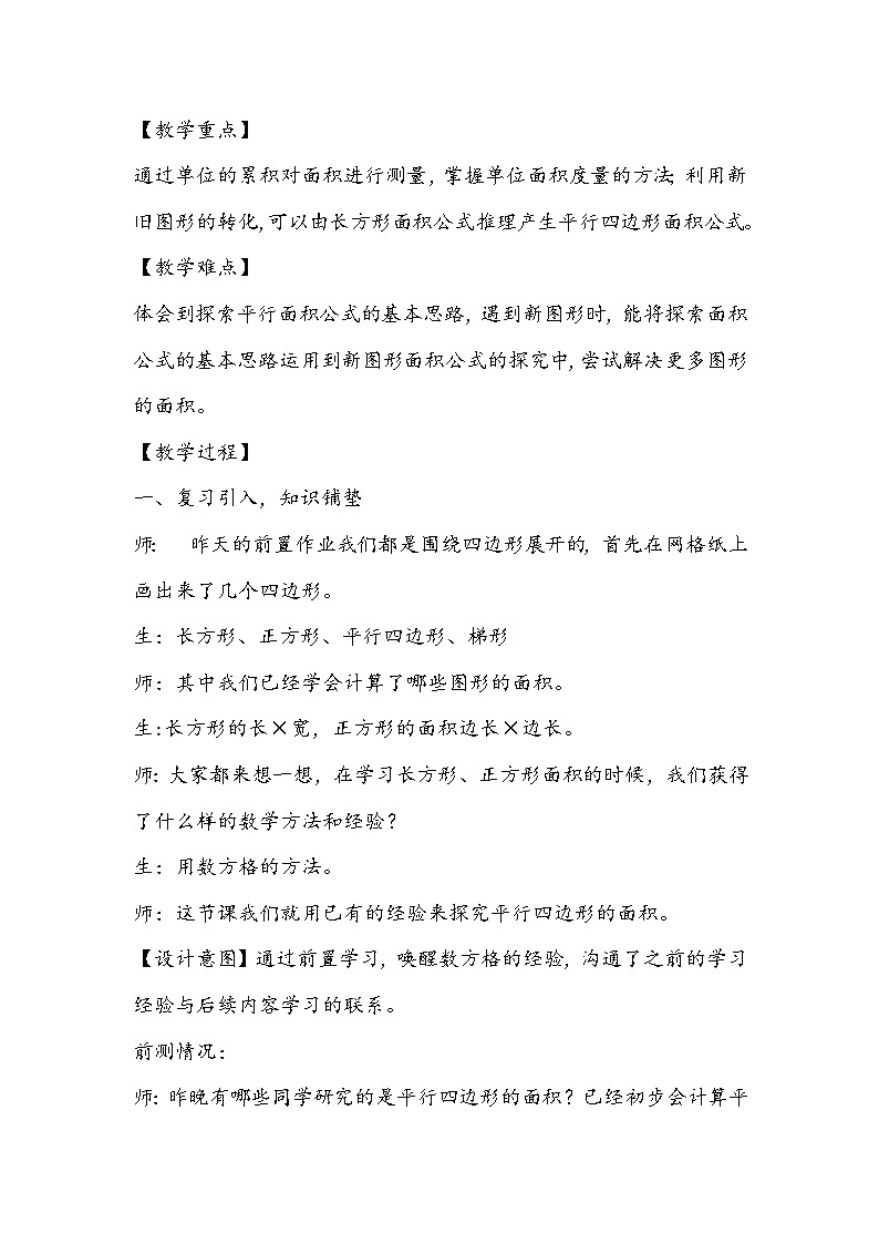 人教版数学五年级上册《平行四边形的面积》教学设计第3页