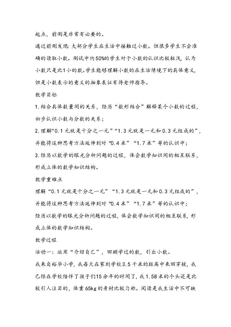 人教版数学三年级下册《认识小数》教学设计第2页
