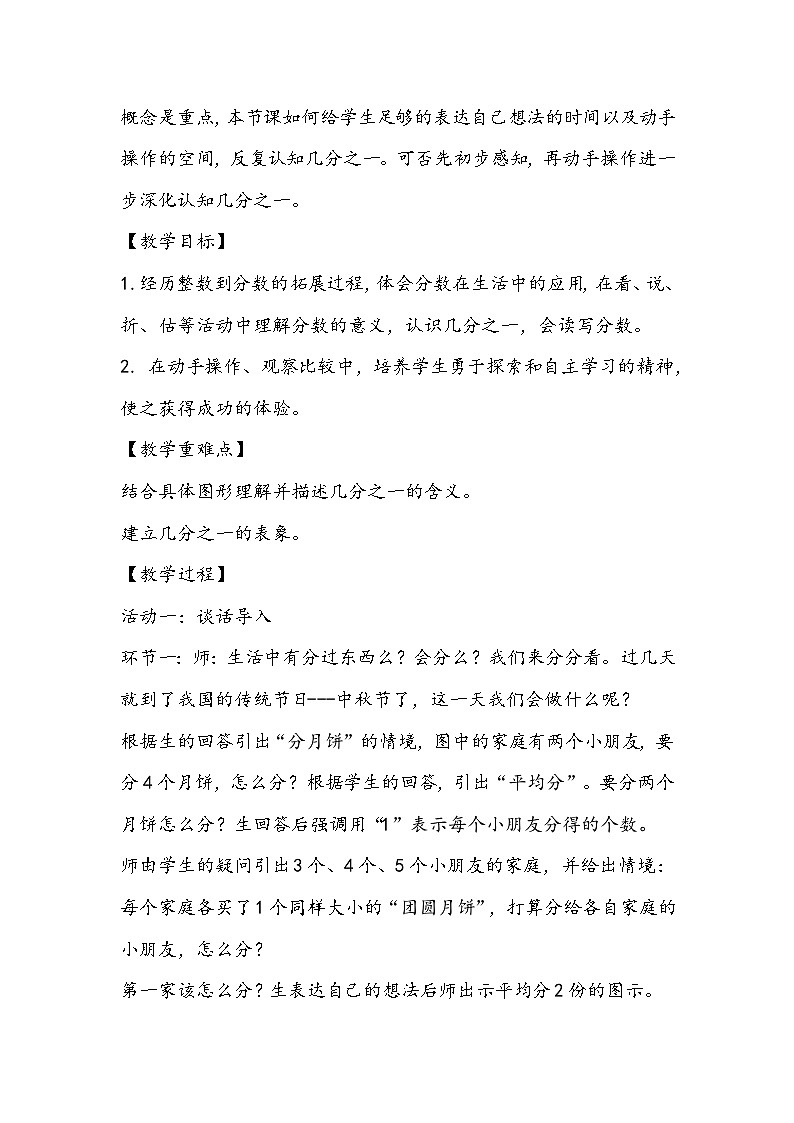 人教版数学三年级上册《分数初步认识》教学设计第2页