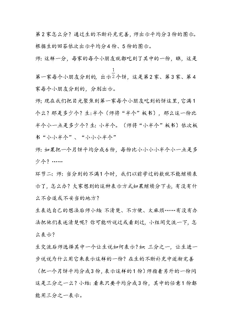 人教版数学三年级上册《分数初步认识》教学设计第3页