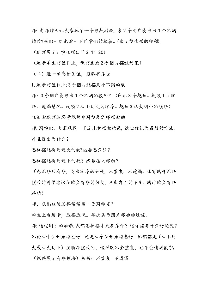 人教版数学一年级下册《摆一摆想一想》教学设计03