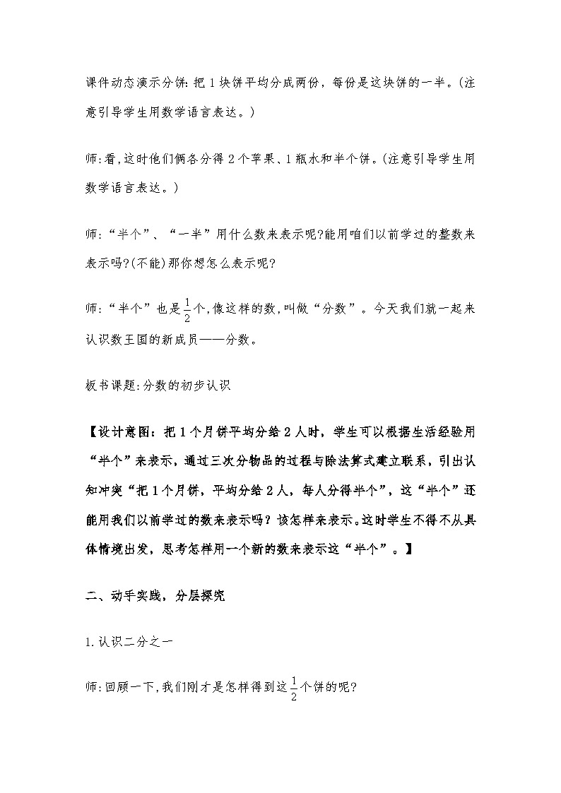 人教版数学三年级上册《分数的初步认识》教学设计03