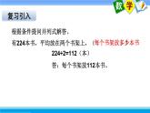 9.連除的實(shí)際問(wèn)題課件PPT