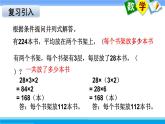 9.連除的實(shí)際問(wèn)題課件PPT