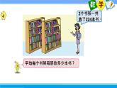 9.連除的實(shí)際問(wèn)題課件PPT