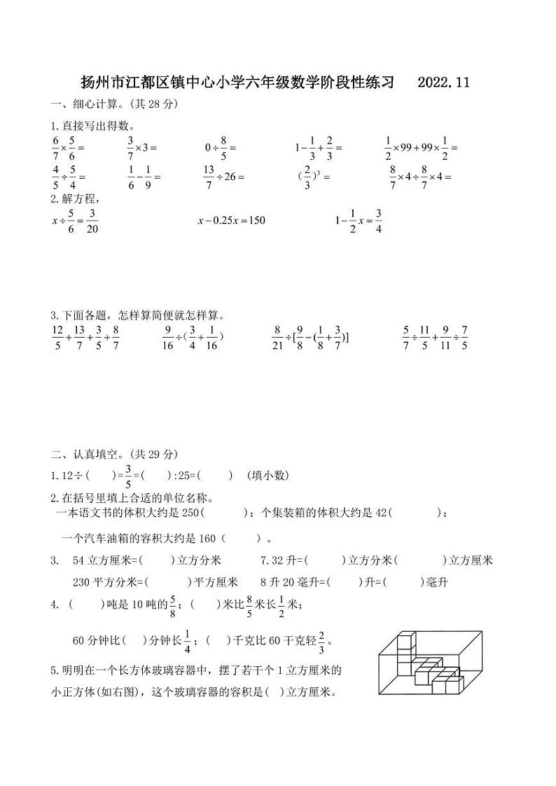江苏省扬州市江都区江都市江都镇中心小学2022-2023年六年级上学期数学阶段性练习01