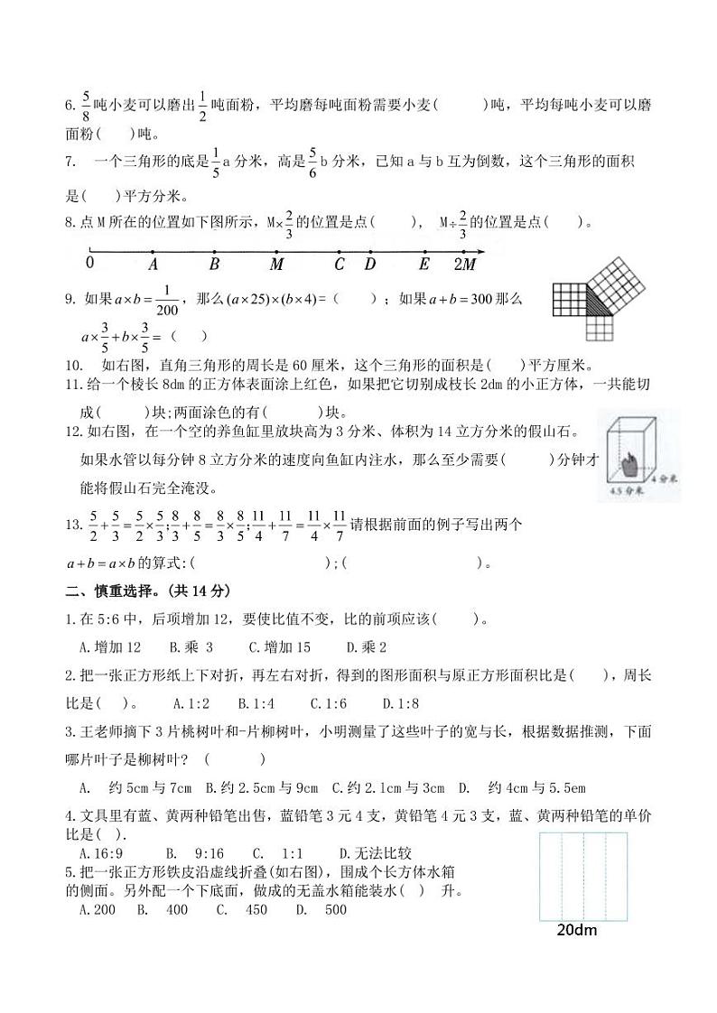 江苏省扬州市江都区江都市江都镇中心小学2022-2023年六年级上学期数学阶段性练习02