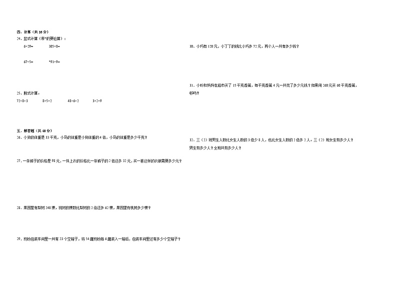 期中质量检测1-3单元（试题）三年级上册数学沪教版第2页