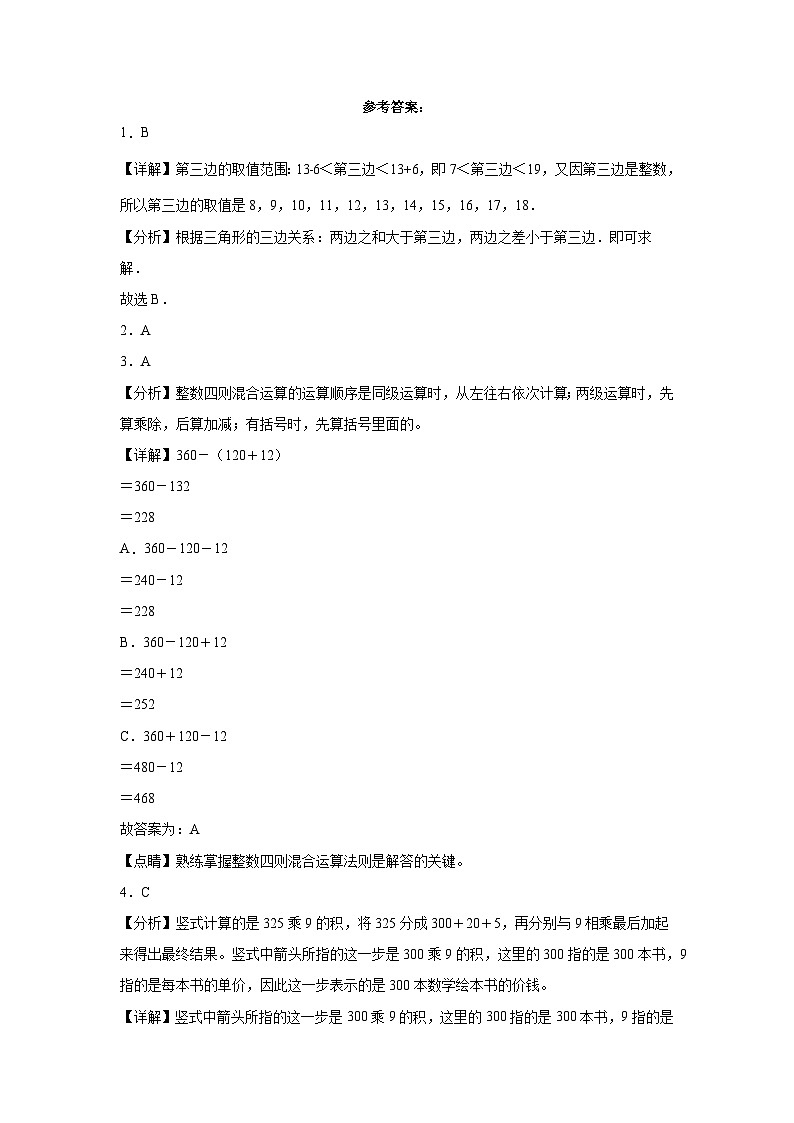 期中质量检测1-3单元（试题）三年级上册数学沪教版第3页