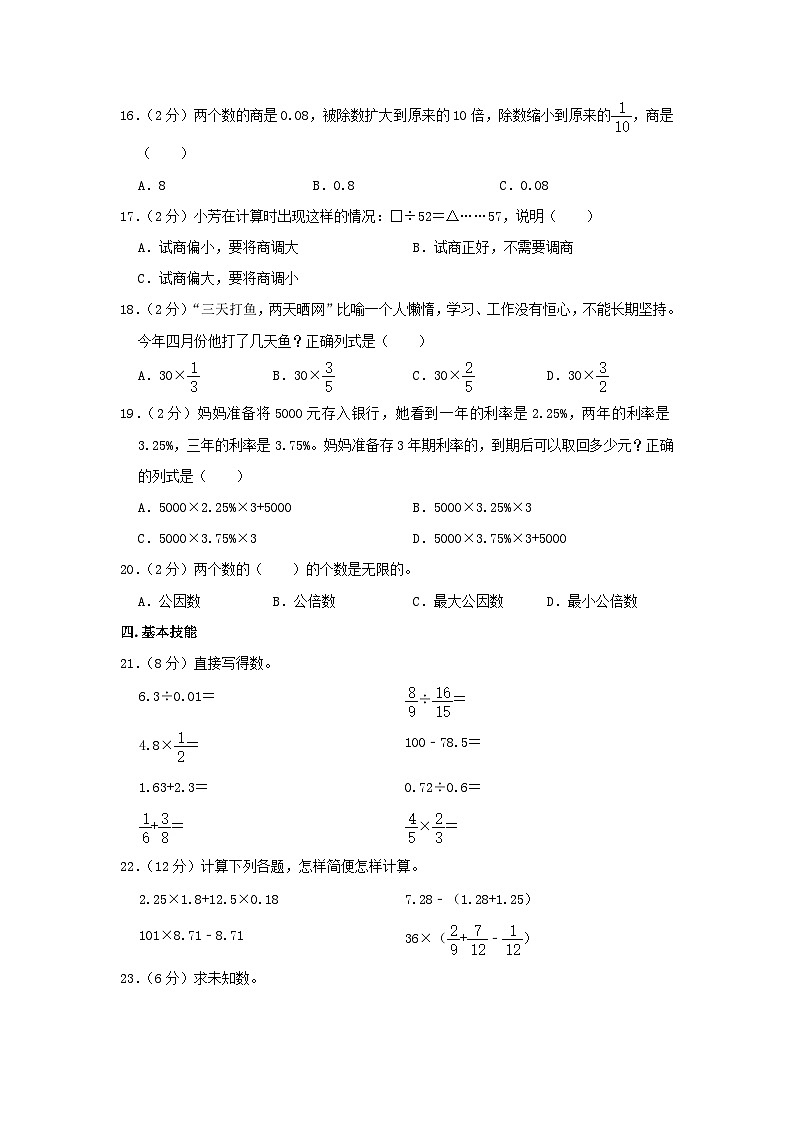 2023年安徽省阜阳市太和县小升初数学真题及答案02