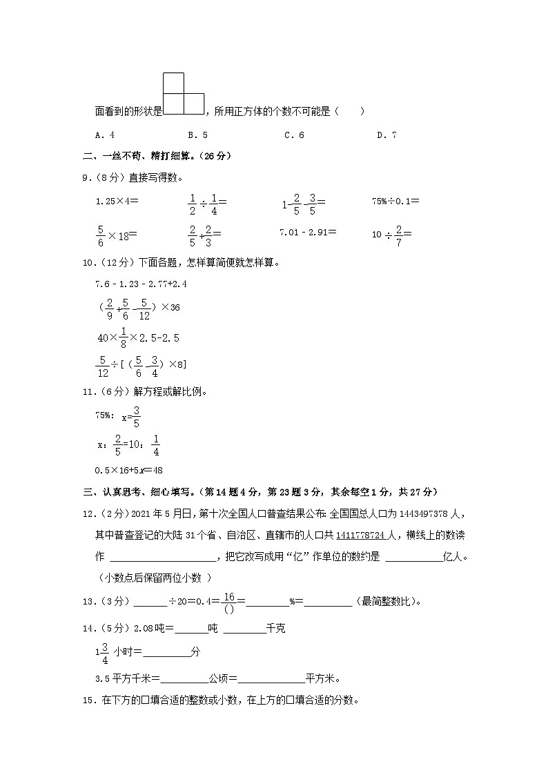 2023年安徽省合肥市蜀山区小升初数学真题及答案02