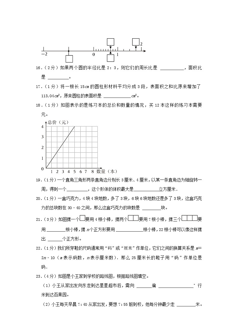 2023年安徽省合肥市蜀山区小升初数学真题及答案03